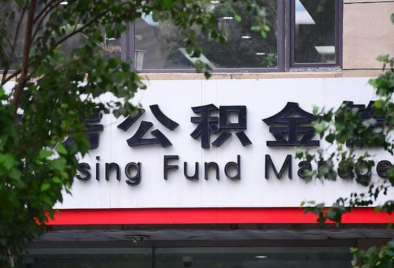 安徽北京住房公积金代办提取（北京住房公积金代办提取业务）